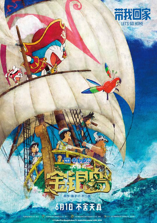 哆啦A梦：大雄的金银岛-日本动漫封面