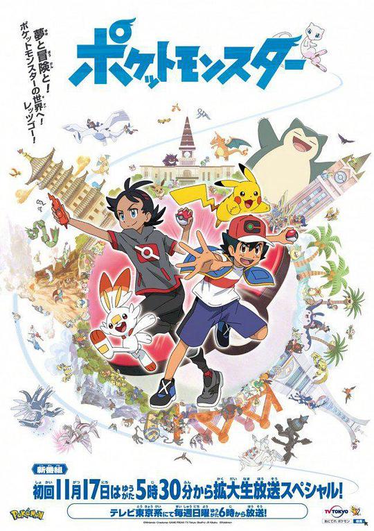 精灵宝可梦2019-日本动漫封面