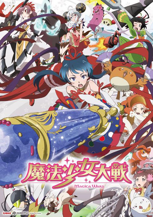 魔法少女大战-日本动漫封面