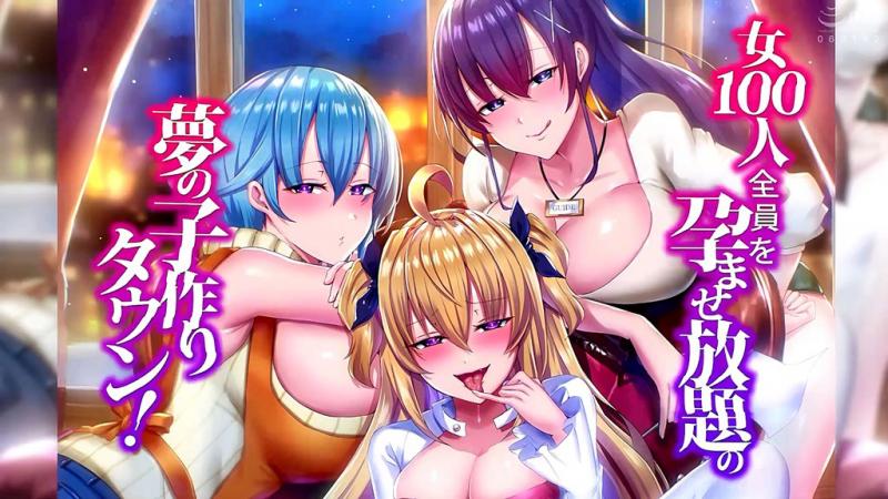 [UGO] 女100人全员を孕ませ放题の梦の子作りタウン!モーションアニメ版 [中文字幕]-动漫封面