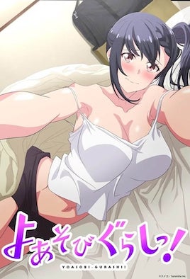 夜晚玩耍生活！-泡面番封面