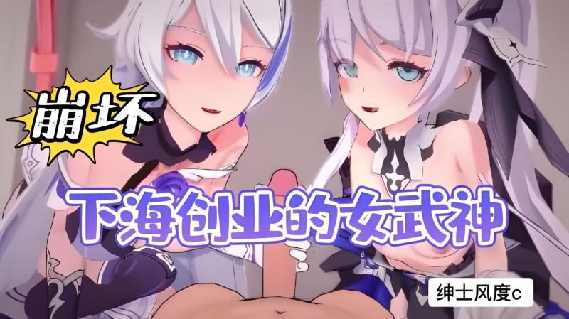 星穹铁道-女武神的侍奉-同人封面